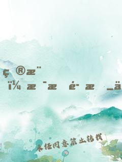 目標！拯救魔族